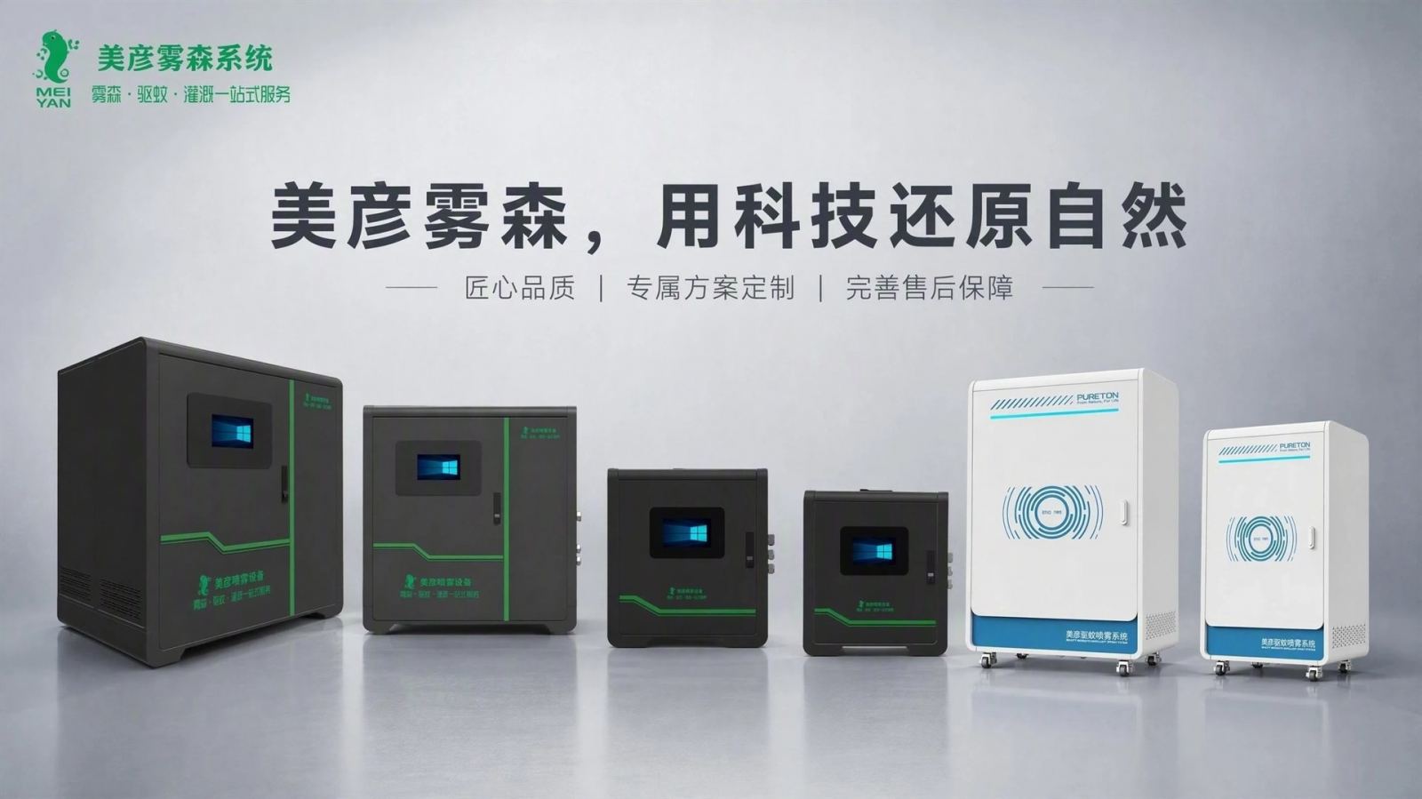 莱芜车间厂房喷雾降温系统